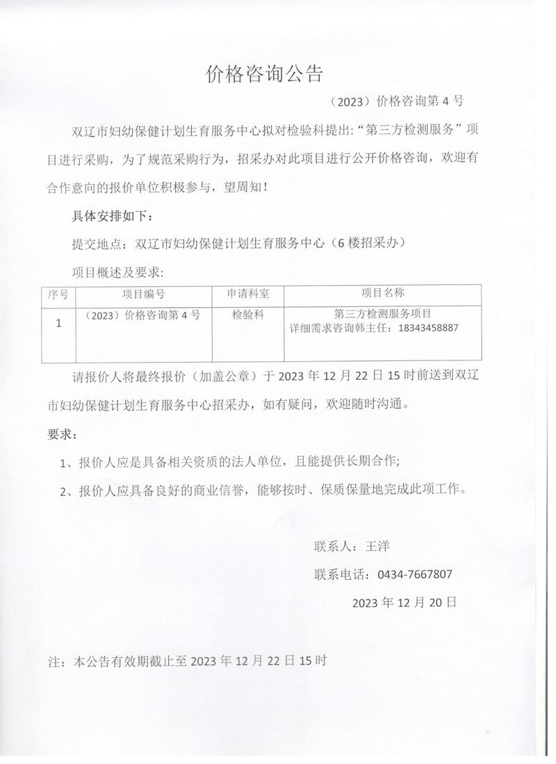 第三方检测服务（二次）2023.12.20.jpg