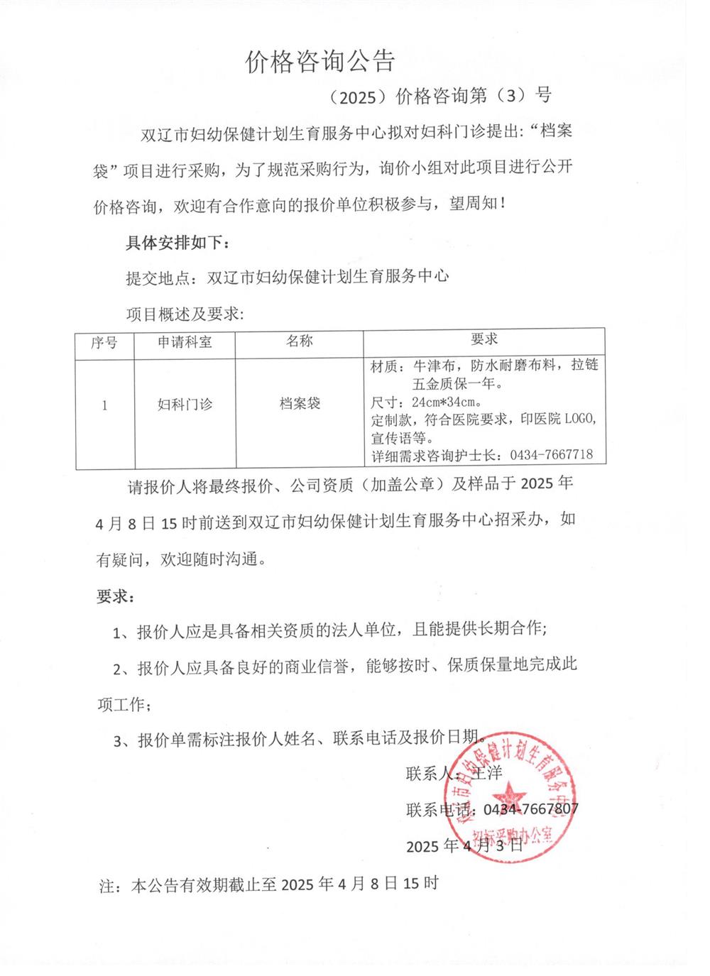 档案袋价格咨询公告2025.4.3.jpg