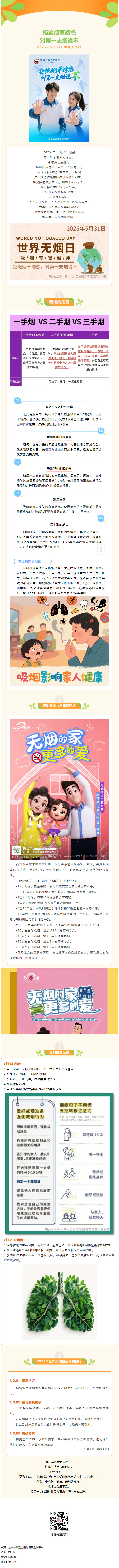 【健康科普】世界无烟日——拒绝烟草诱惑 对第一支烟说不.jpg