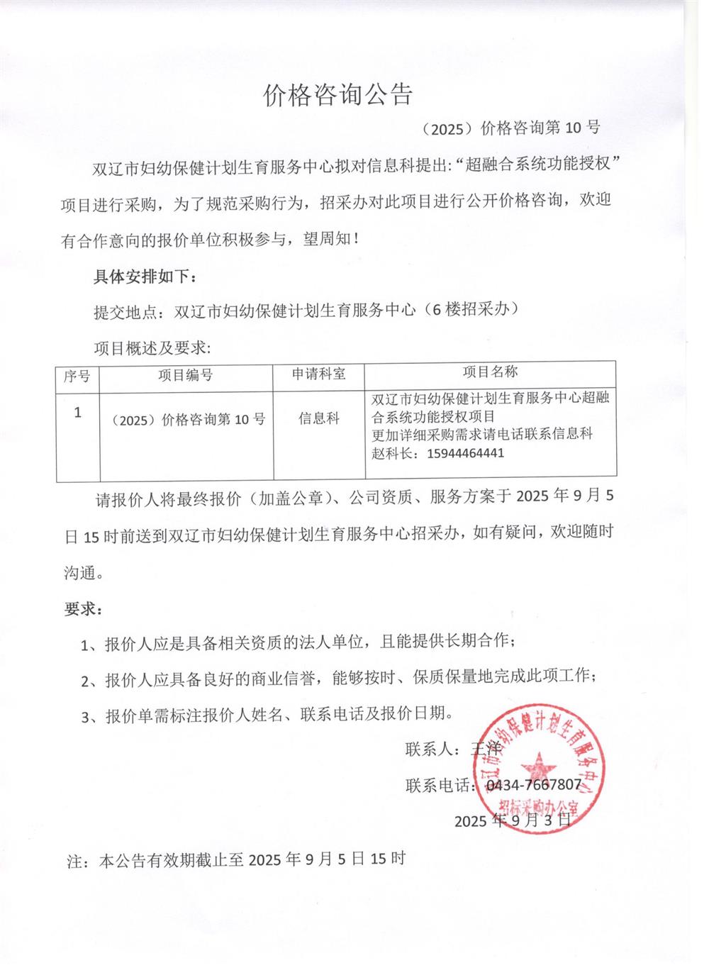 超融合系统功能授权价格咨询公告2025.9.3.jpg