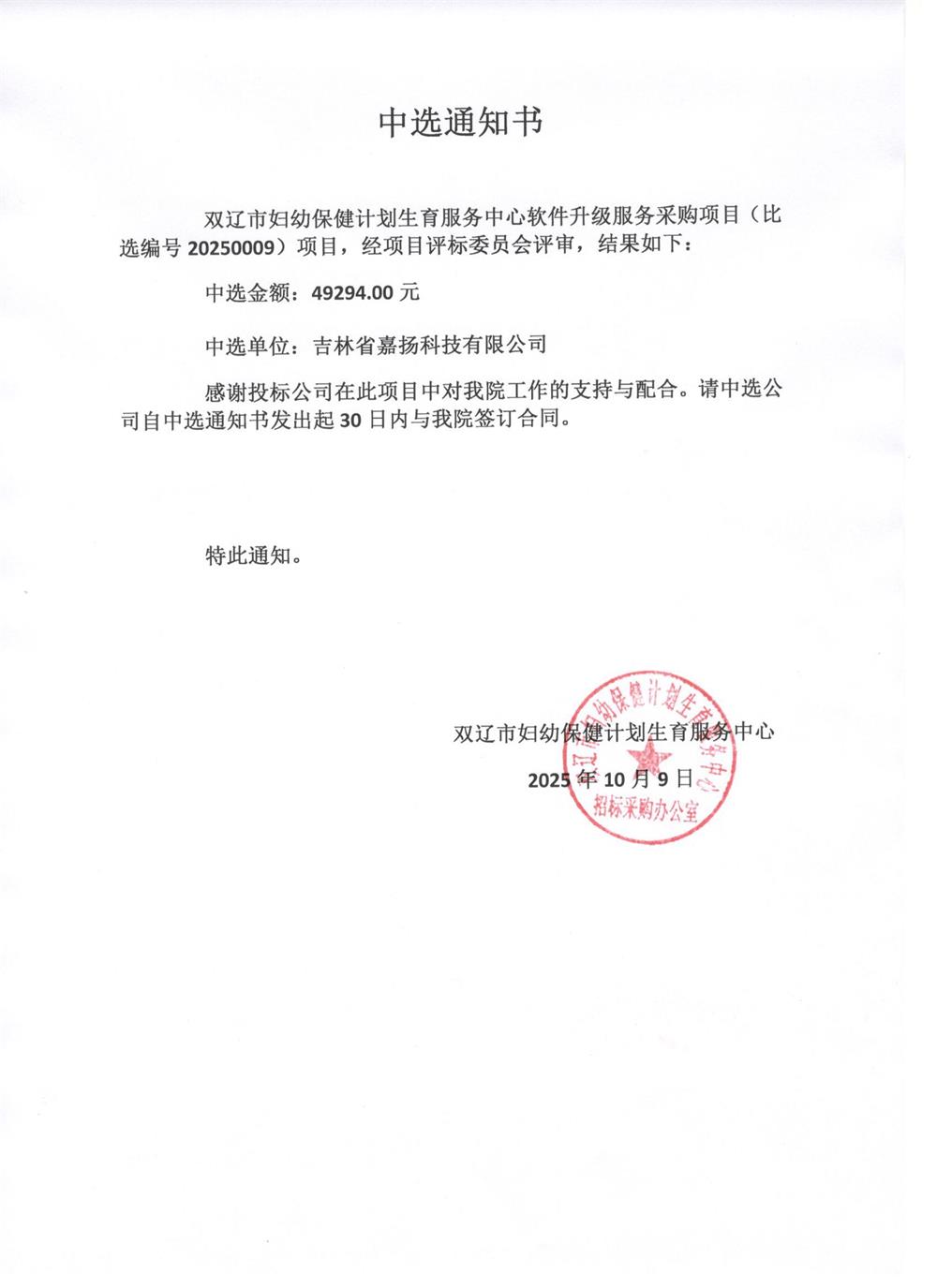 软件升级服务中选通知书2025.10.9.jpg